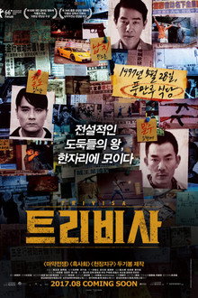 트리비사
