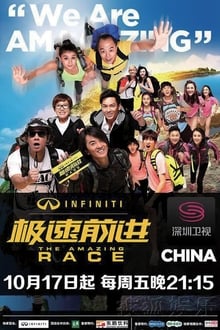 Poster da série The Amazing Race China