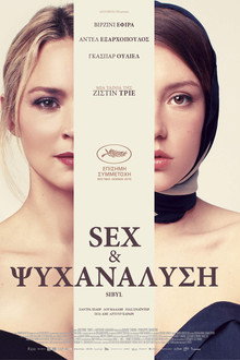 Sex Και Ψυχανάλυση