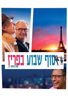סוף שבוע בפריז