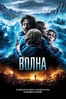 Волна