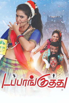 டப்பாங்குத்து