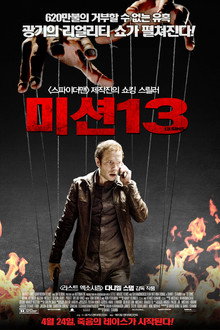 미션 13