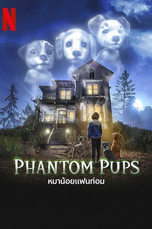 หมาน้อยแฟนท่อม