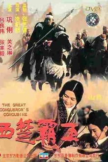 Poster do filme The Great Conqueror's Concubine