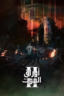 الموسم 2