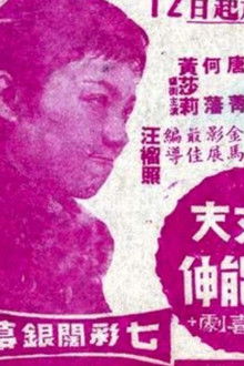 What's Good for a Goose