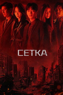 Сетка
