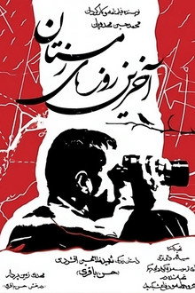 آخرین روزهای زمستان