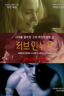 러브 인 뉴욕