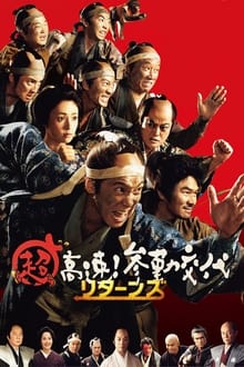 Poster do filme Samurai Hustle Returns