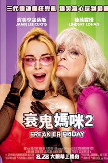 辣妈辣妹2