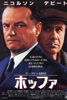 ホッファ