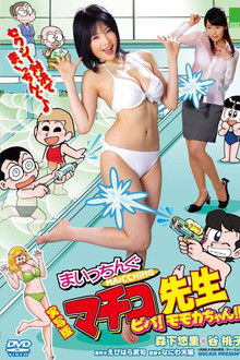 Live Action Machingu Machiko Sensei Viva! Momoka-chan!!