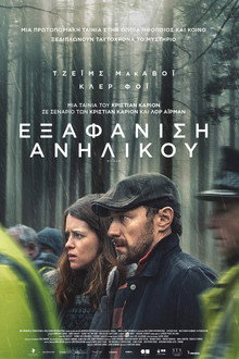 Εξαφάνιση Ανηλίκου