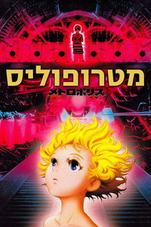מטרופוליס