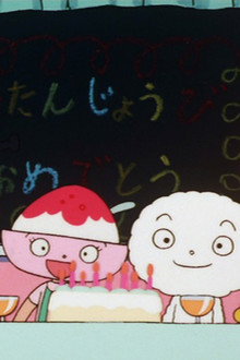 それいけ!アンパンマン アンパンマンとハッピーおたんじょう日