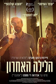 הלילה האחרון