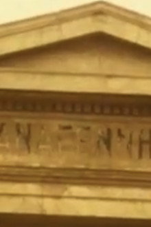 Αιδ' εισ' Αθήναι, η πριν πόλις