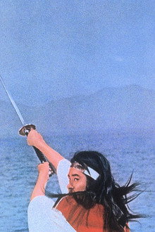 宮本武蔵 巌流島の決斗