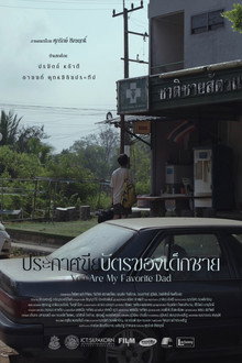 ประกาศนียบัตรของเด็กชาย