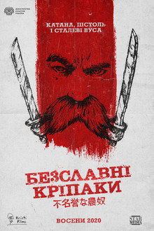 Бесславные крепостные