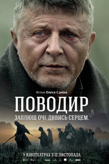Поводырь