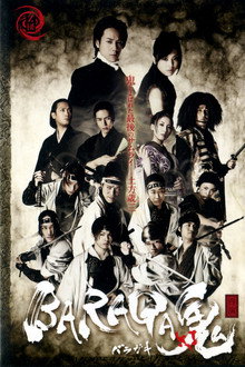 Baraga Oni-Ki -Saien-