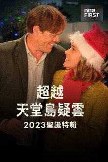 天堂岛之外