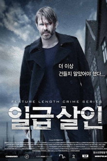 일급 살인