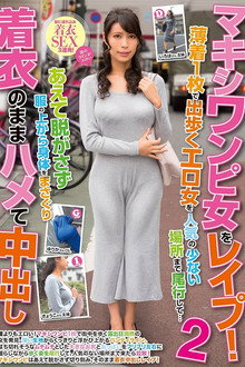 マキシワンピ女をレイプ！2 薄着1枚で出歩くエロ女を人気の少ない場所まで尾行して…あえて脱がさず服の上から身体をまさぐり着衣のままハメて中出し