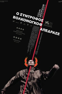 Ο Σύντροφος Βολκονόγκοφ Απέδρασε
