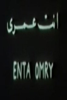 أنت عمري
