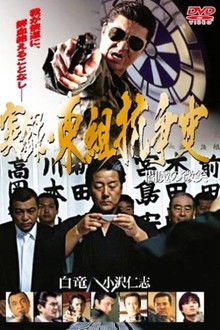 True Account: The Higashi-gumi Conflict — The Smile of Enma