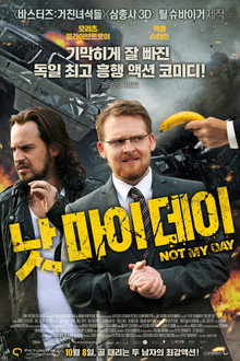 낫 마이 데이