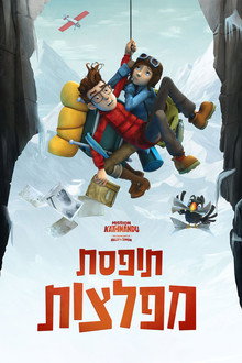 תופסת מפלצות