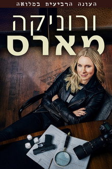 עונה 4