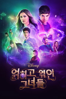 디즈니 얽히고 엮인 그녀들