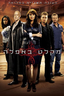 עונה 2