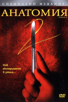 Анатомия 2