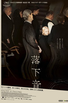 落下音