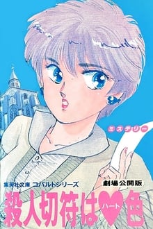 Poster do filme Satsujin Kippu wa Heart-iro