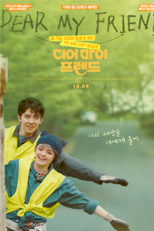 디어 마이 프렌드