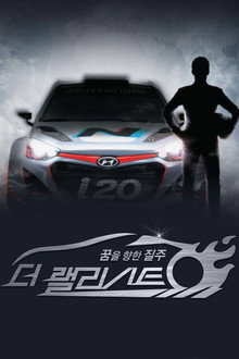 더 랠리스트
