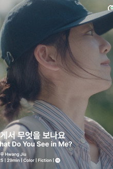내게서 무엇을 보나요?