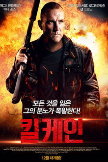 킬 케인