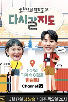다시 갈 지도