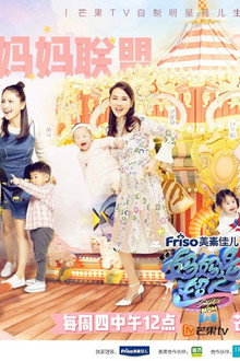 妈妈是超人