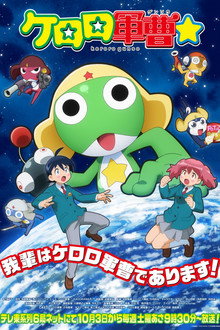 ケロロ軍曹☆