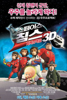 스페이스 침스: 자톡의 역습 3D